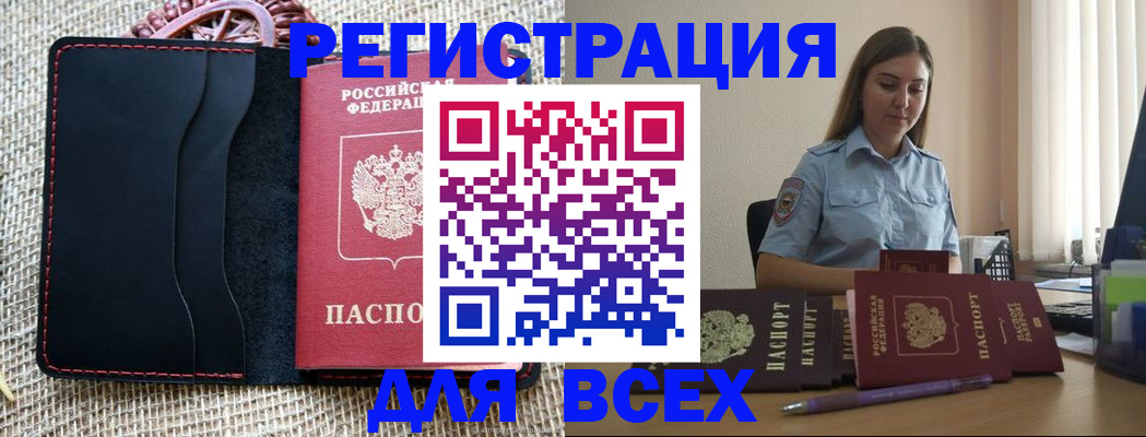 прописка от собственника в Отрадном