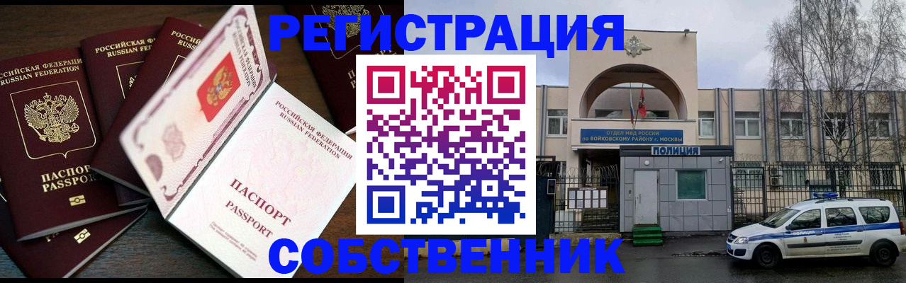 временная регистрация адрес в Отрадном