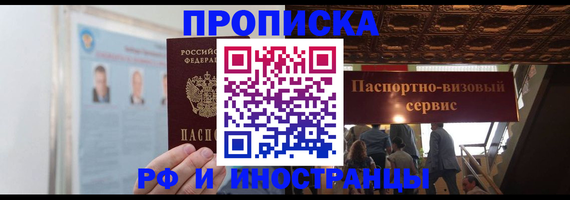 временная регистрация для школы в Отрадном