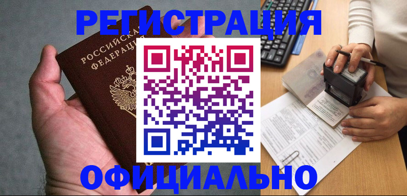 прописка 2025 в Отрадном