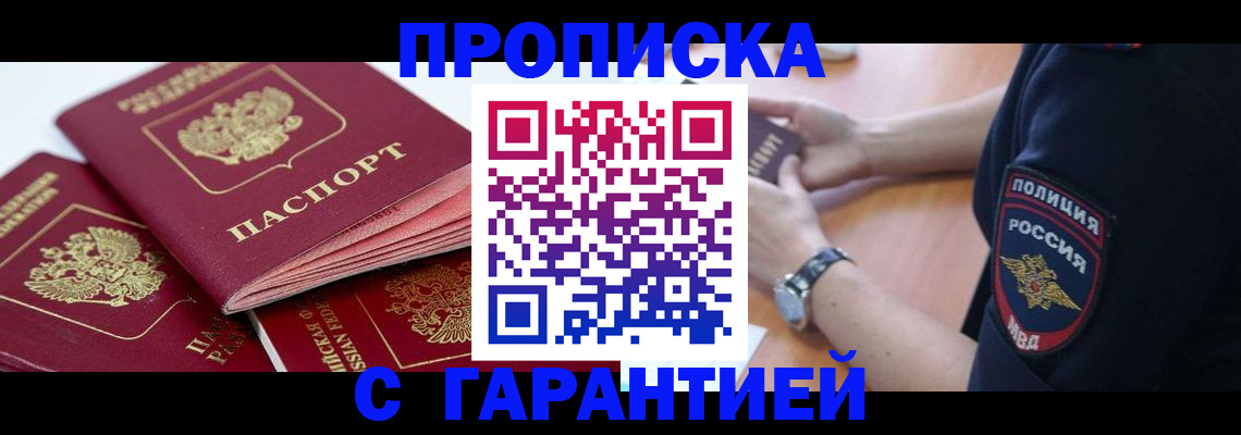 пропишу в квартире в Отрадном