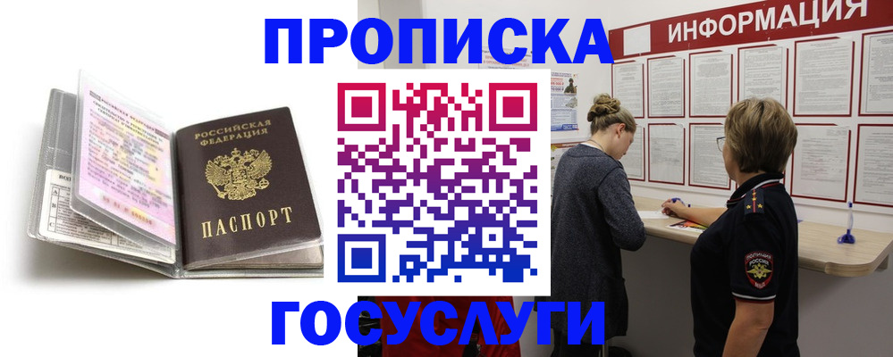 временная регистрация надежно в Отрадном