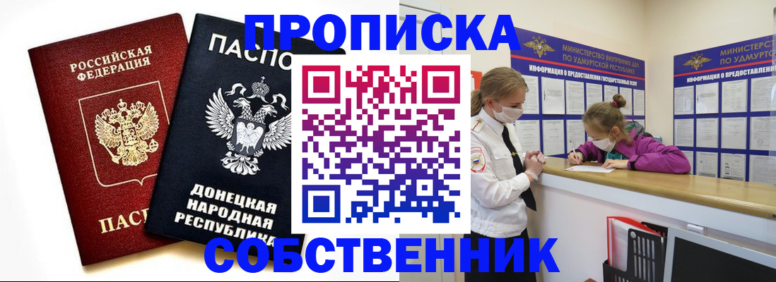где прописаться в Отрадном