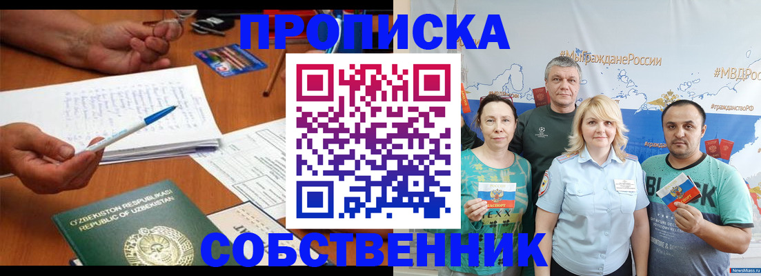 прописка для школы в Отрадном