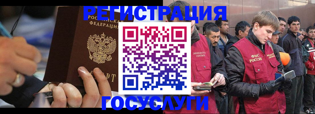 временная регистрация госуслуги в Отрадном